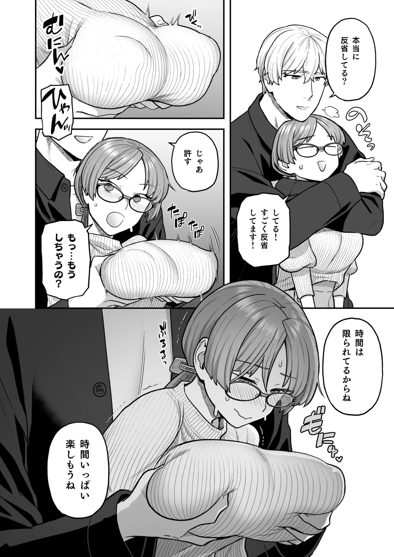 Iinchou to Mitsuda-kun Soushuuhen 1 + alpha - Page 82