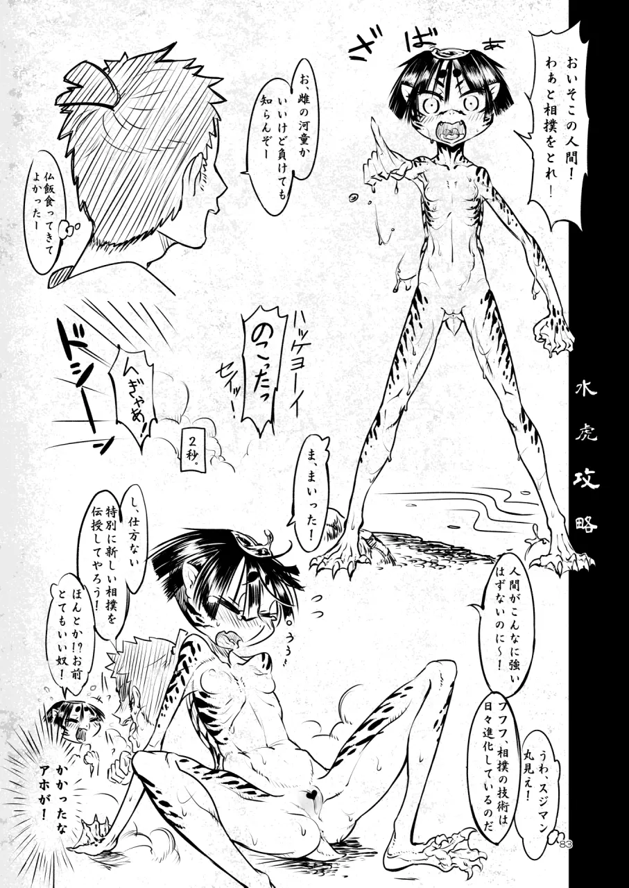 A Beautiful Greed Z-ton Jingai Soushuuhen - Page 82