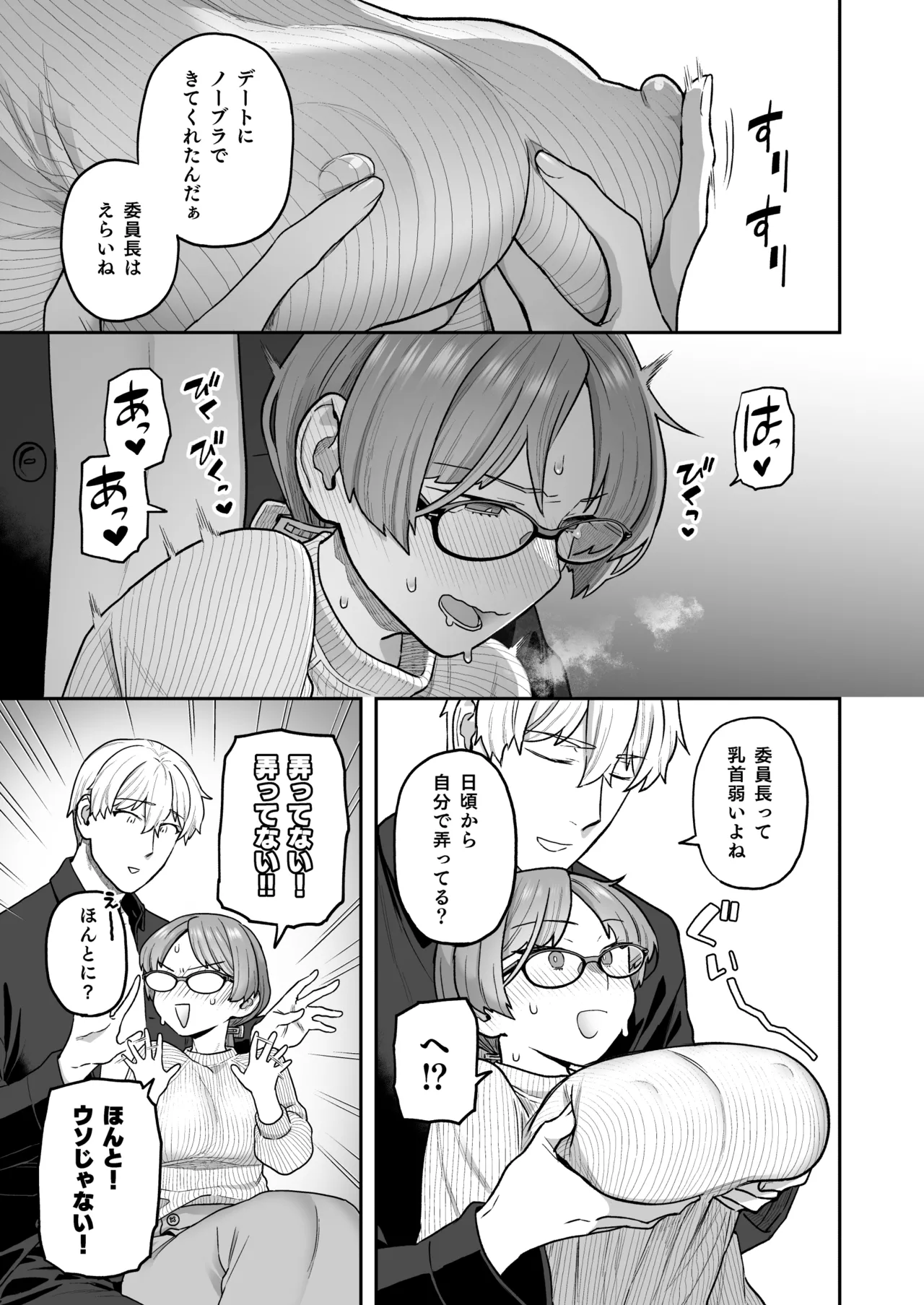 Iinchou to Mitsuda-kun Soushuuhen 1 + alpha - Page 83
