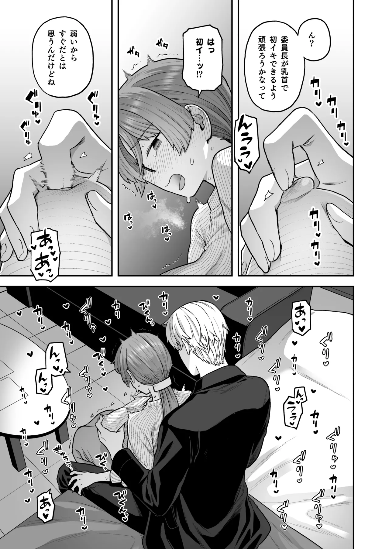 Iinchou to Mitsuda-kun Soushuuhen 1 + alpha - Page 85