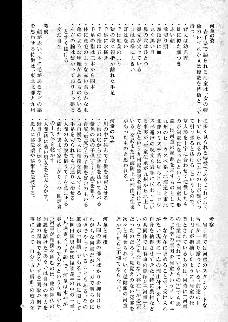 A Beautiful Greed Z-ton Jingai Soushuuhen - Page 87