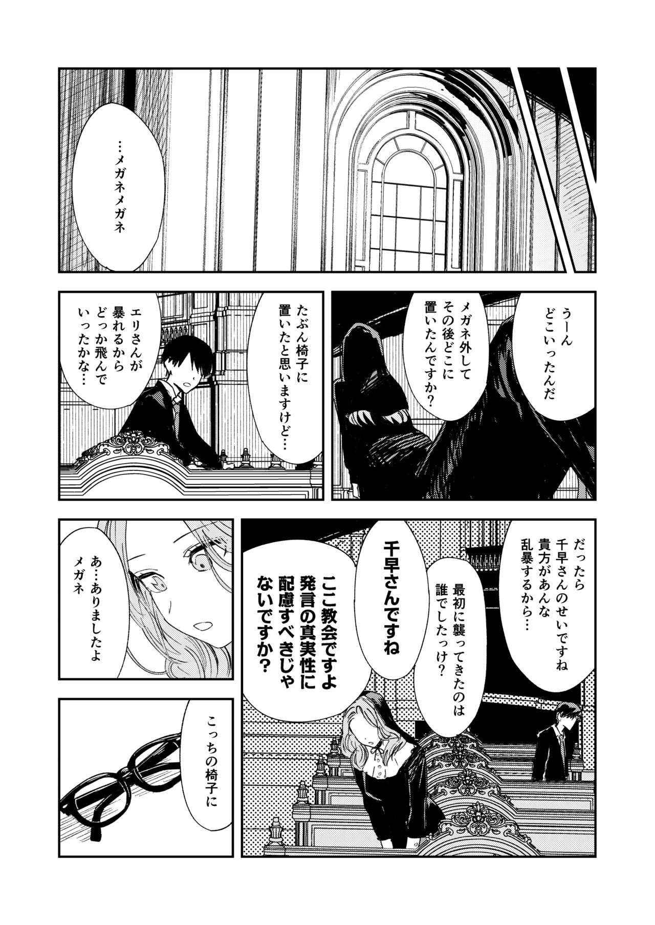 Konki Girigiri Sister, Semete Shojo o Sutetai. - Page 88