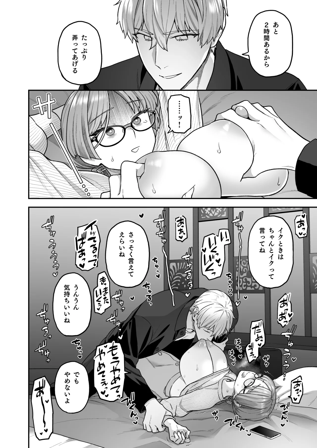 Iinchou to Mitsuda-kun Soushuuhen 1 + alpha - Page 88