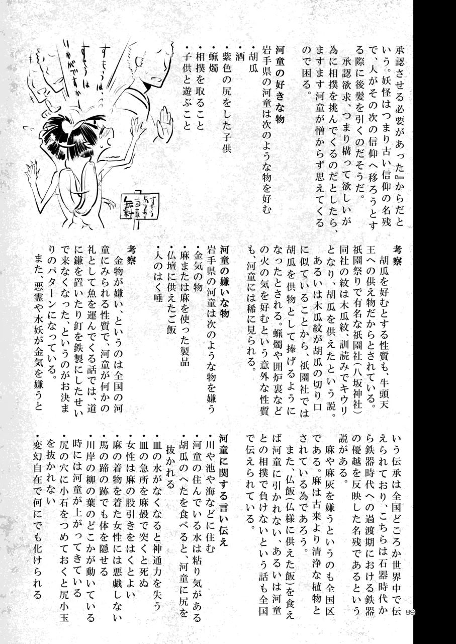 A Beautiful Greed Z-ton Jingai Soushuuhen - Page 88