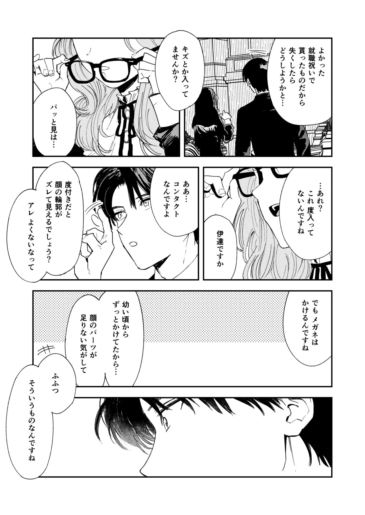 Konki Girigiri Sister, Semete Shojo o Sutetai. - Page 89
