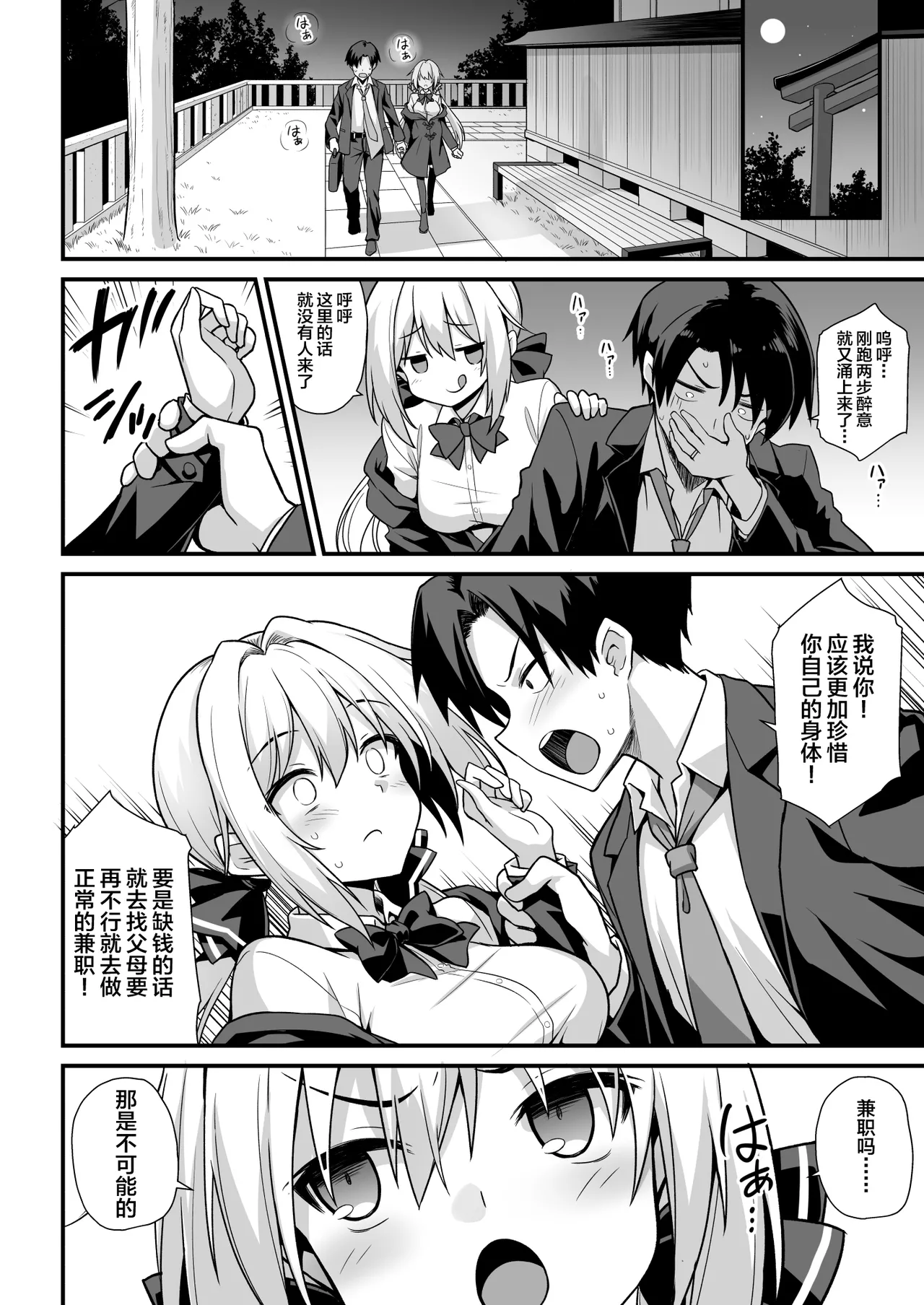 Kaidan Toshi Densetsu Shinya no Eki de Mesugaki ni Totsuzen Ecchi o Semarare Shiboritorareru Hon - Page 9