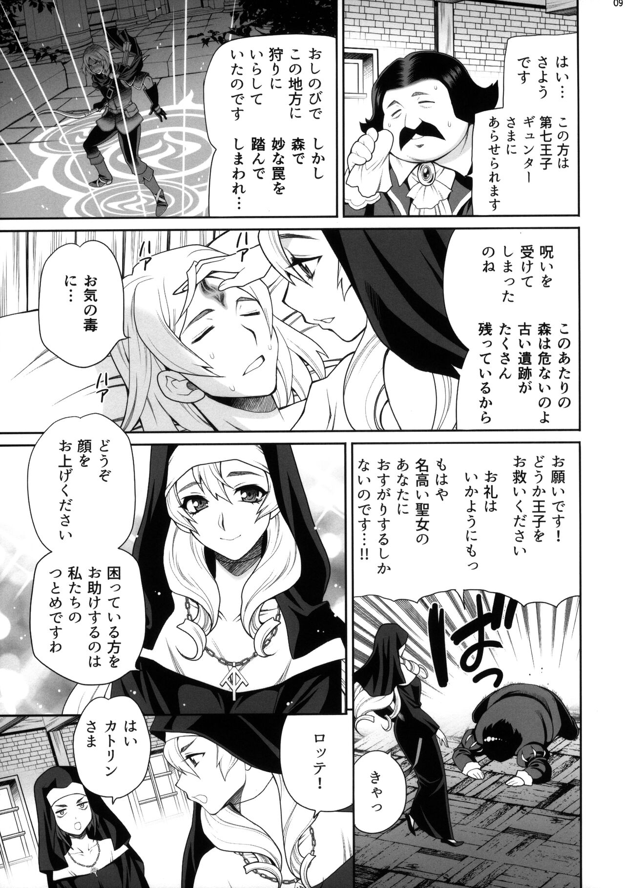 Yukiyanagi no Hon 54 Sister Katrin no Seinaru Otsutome - Page 9