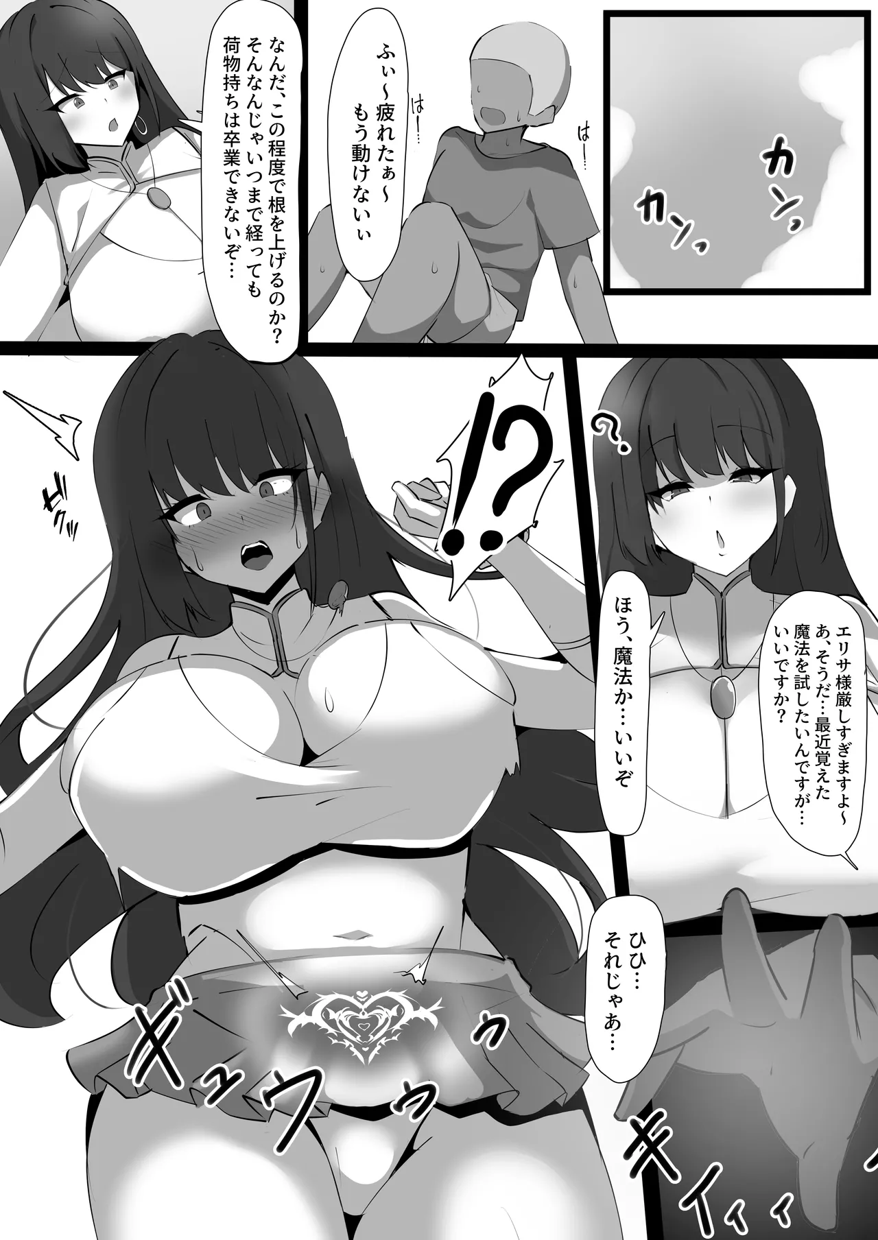 Kegasareta Onna Kishi - Page 9
