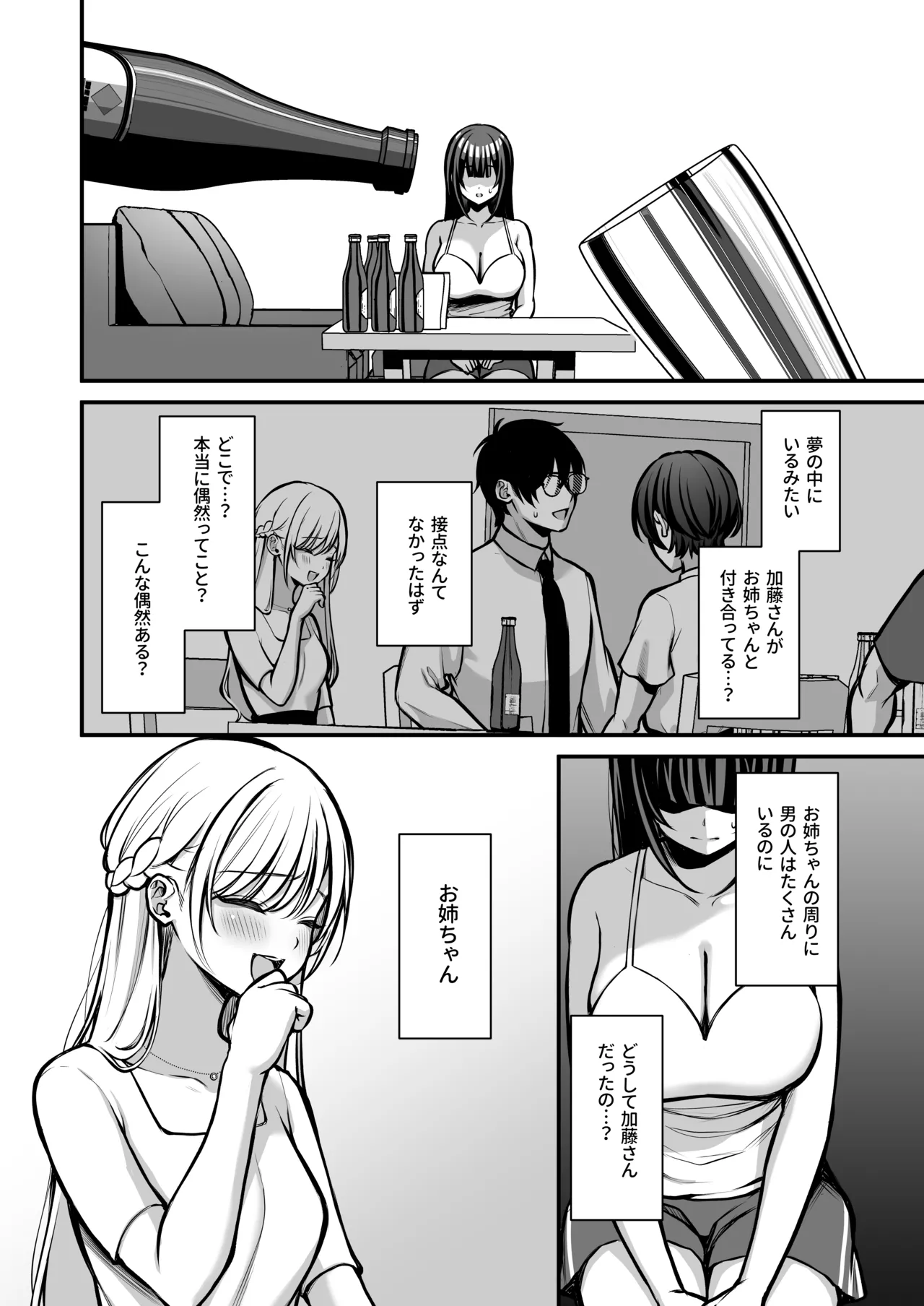 Yūwaku 1 Gyaku NTR Sasoi uke do M Joshidaisei Onaho Kaihatsu - Page 9
