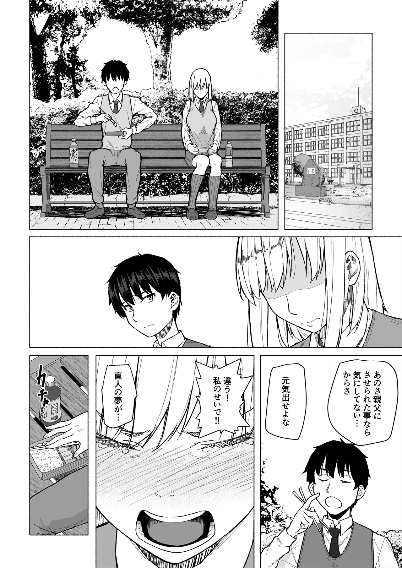 Osananajimi wa Shakkin no kata Toshite oyaji ni Idakareru - Page 9