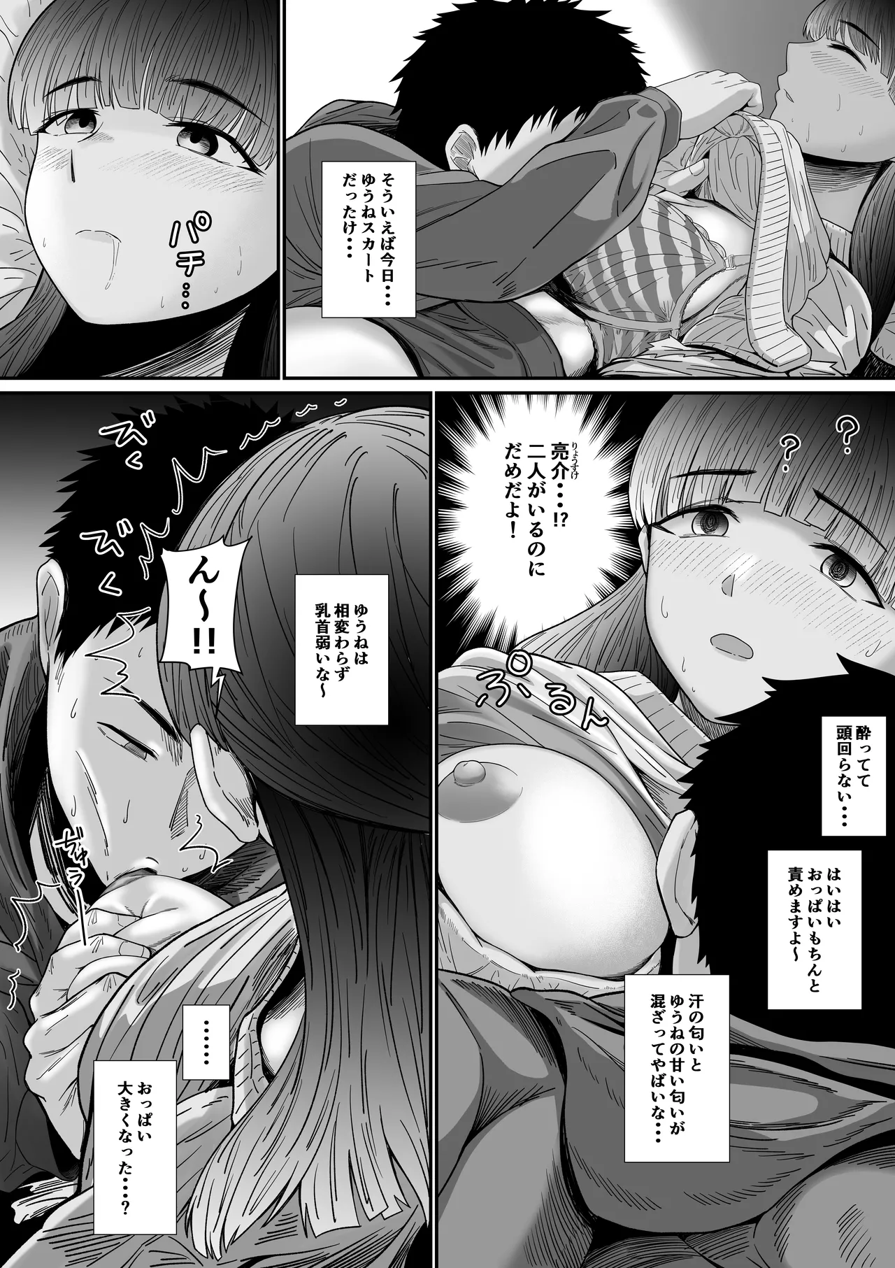 Jibun no Kanojo to Machigaete Tomodachi no Kanojo to Sex suru Hanashi - Page 9