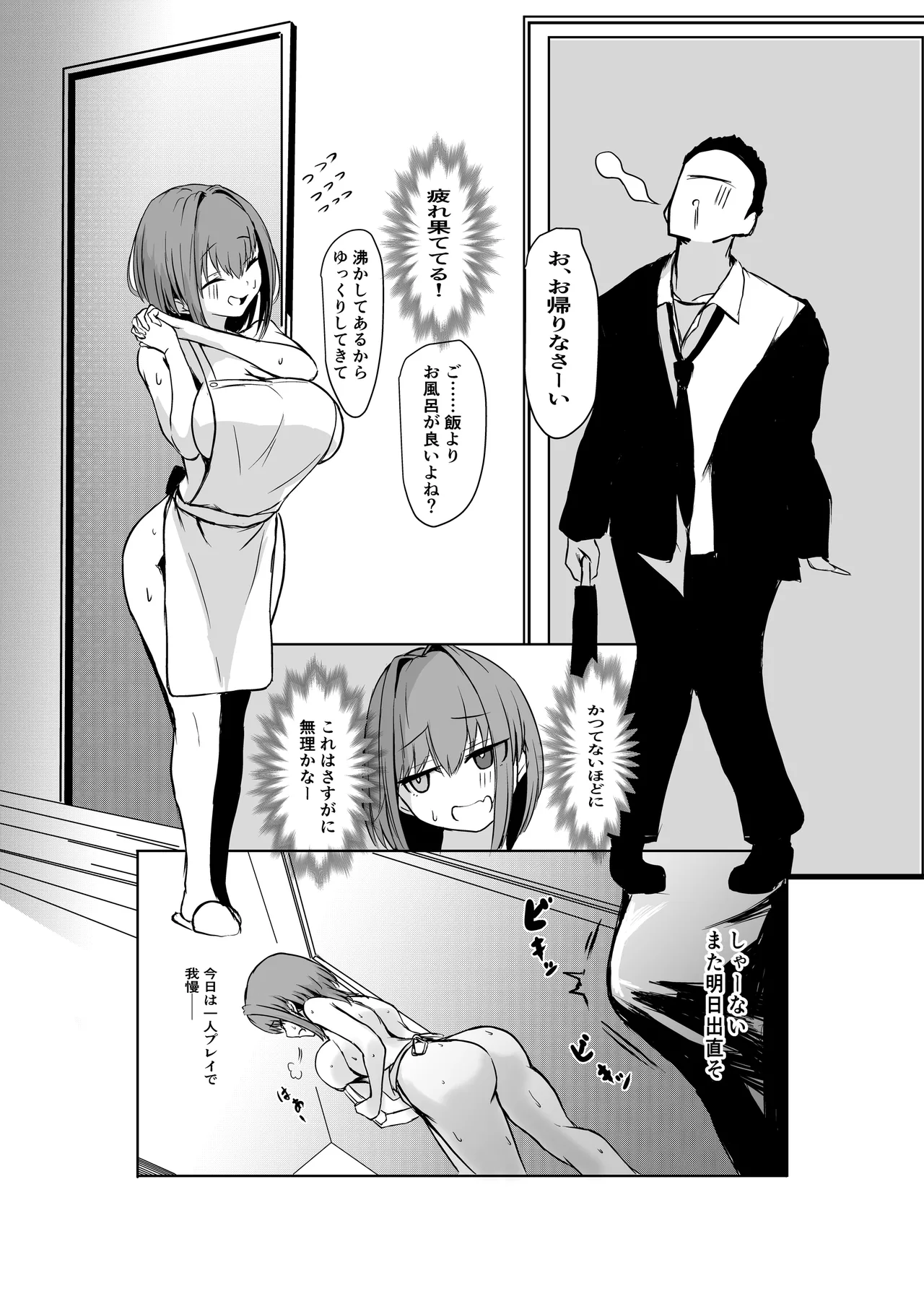 Shigoto de Tsukarekitta Kareshi o Iyashite Ageru Marine - Page 9