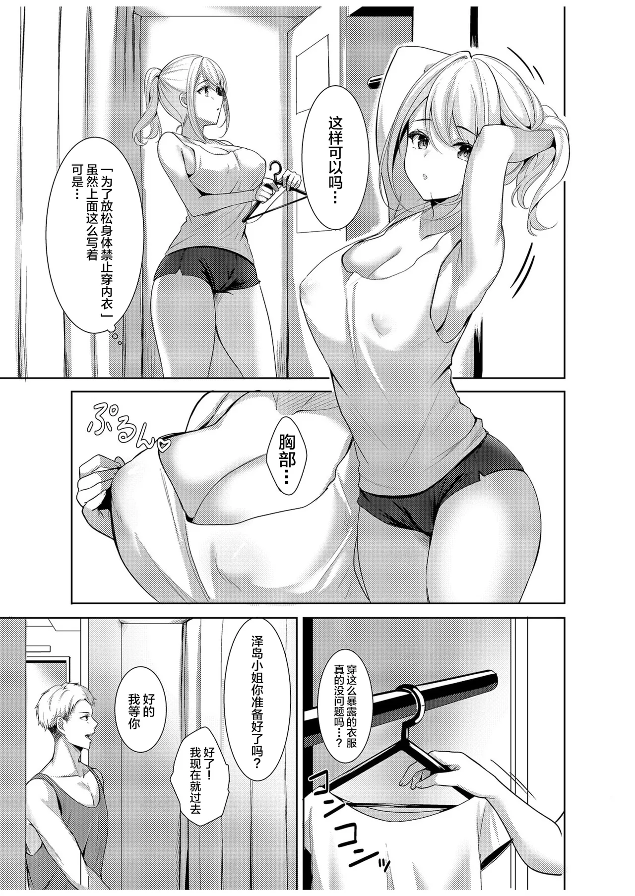 Danna ni Himitsu no Yoga Lesson - Page 9