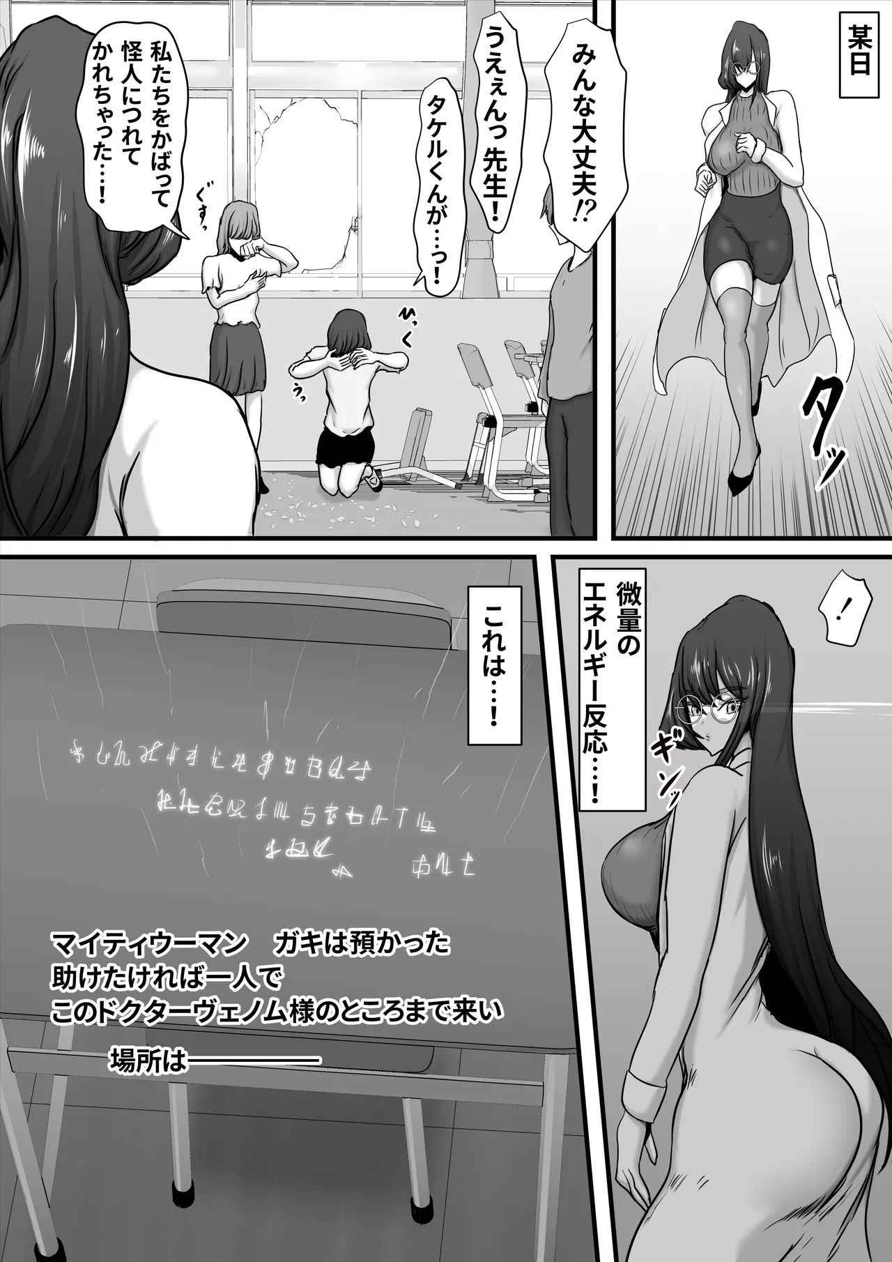 Seigi no Heroine Mighty Woman Kaijin Chinpo ni Kanze Haiboku shite Maso Mesuochi suru Hanashi - Page 9