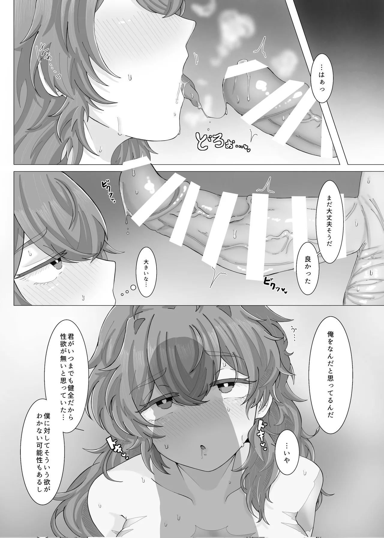 HUNGRY HONEY - Page 9