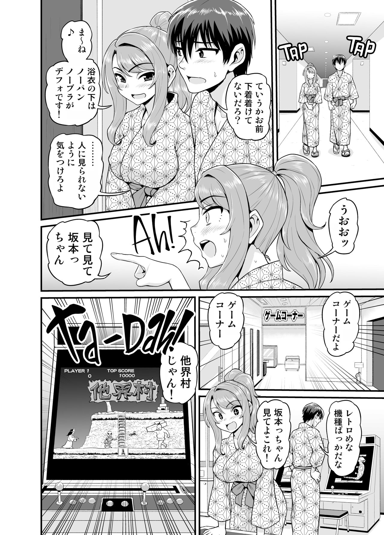 Game Tomodachi no Onnanoko to Onsen Ryokou de Yaru Hanashi NTRver. - Page 9