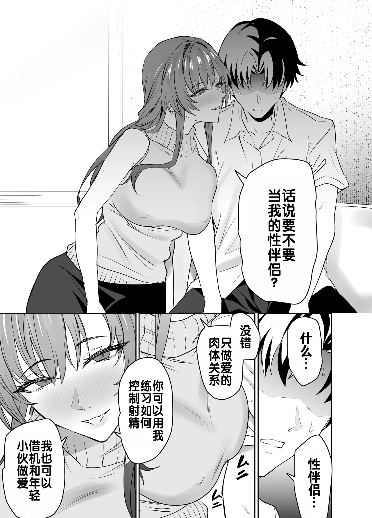 Kanojo no Mama to no SeFri Keiyaku - Page 9