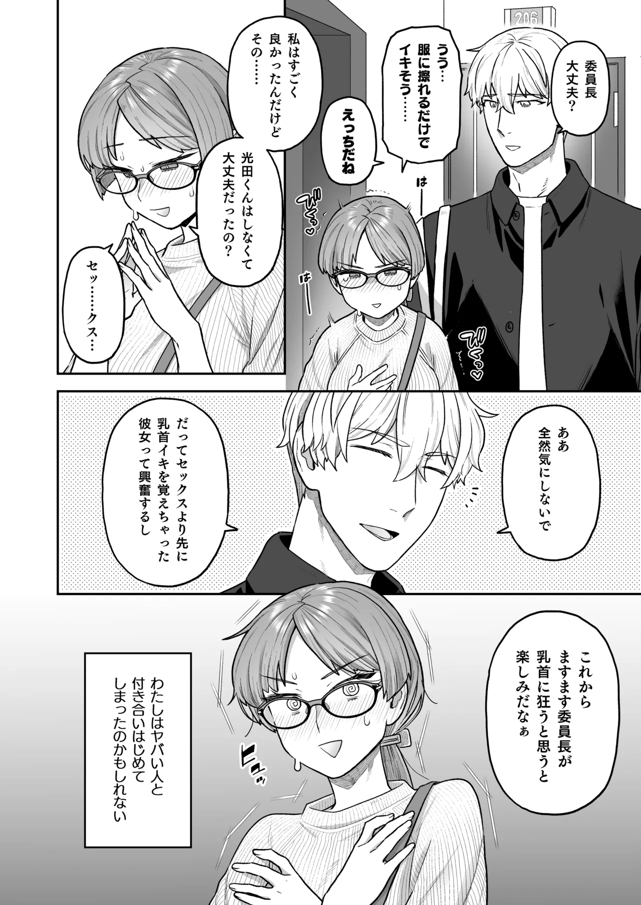 Iinchou to Mitsuda-kun Soushuuhen 1 + alpha - Page 90