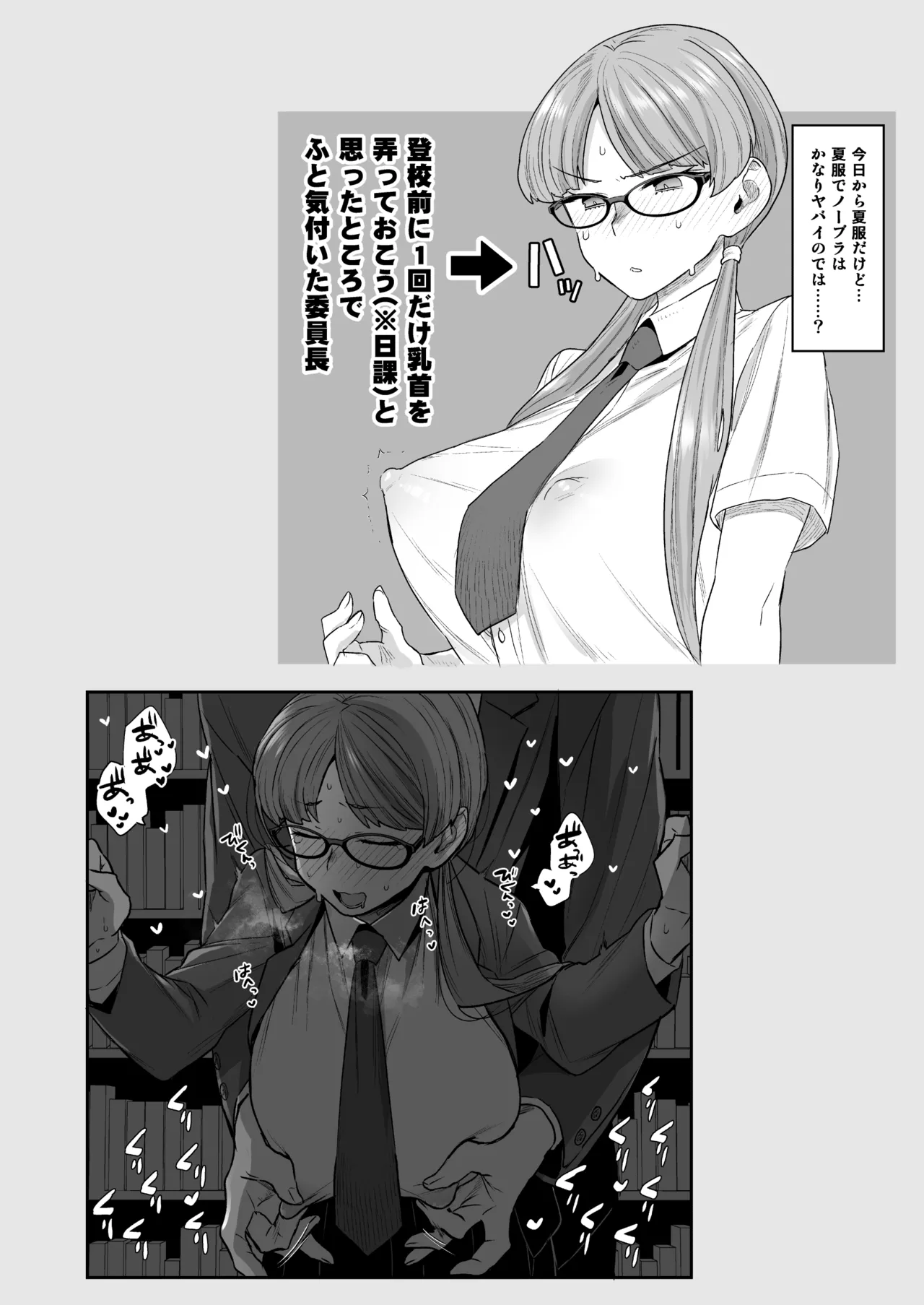 Iinchou to Mitsuda-kun Soushuuhen 1 + alpha - Page 92