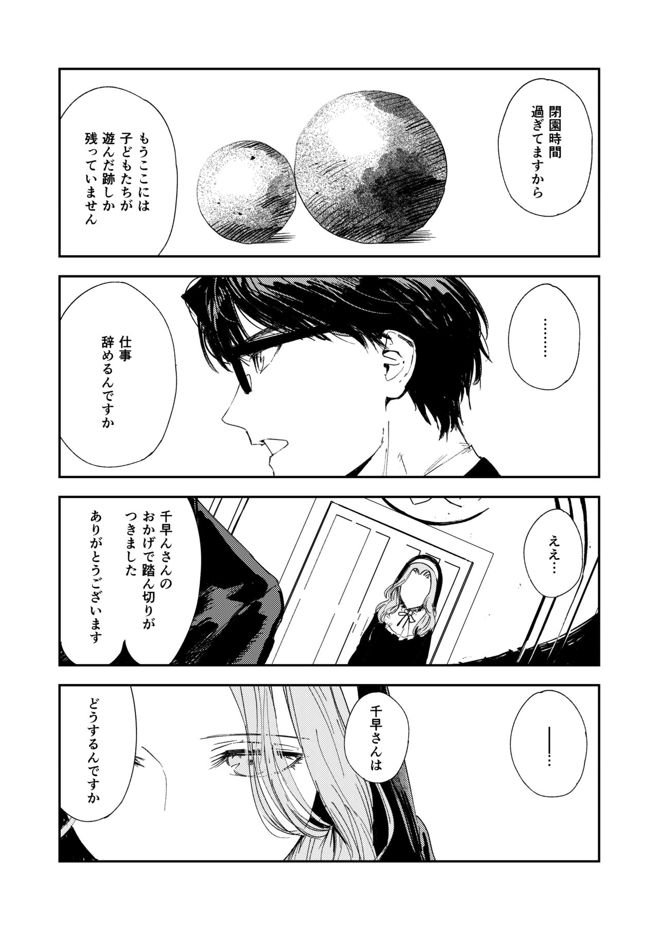 Konki Girigiri Sister, Semete Shojo o Sutetai. - Page 92