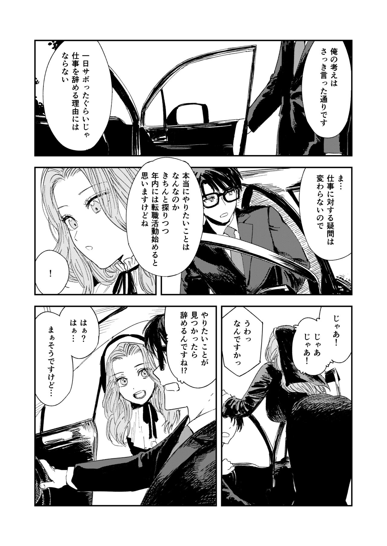 Konki Girigiri Sister, Semete Shojo o Sutetai. - Page 93