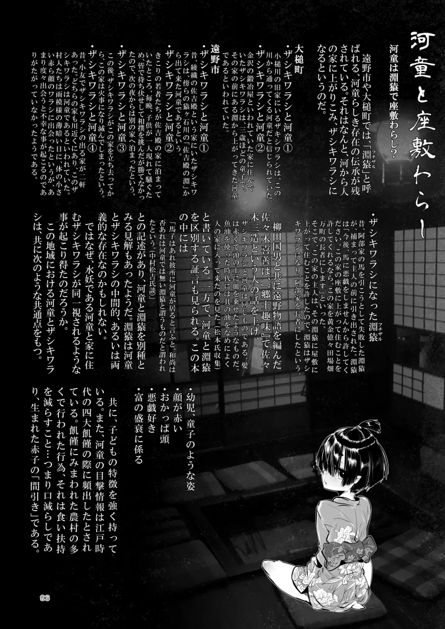 A Beautiful Greed Z-ton Jingai Soushuuhen - Page 95