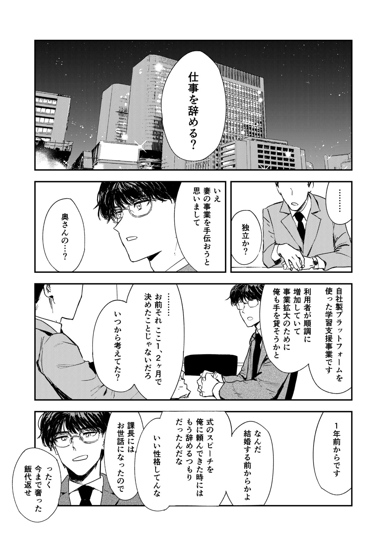 Konki Girigiri Sister, Semete Shojo o Sutetai. - Page 96