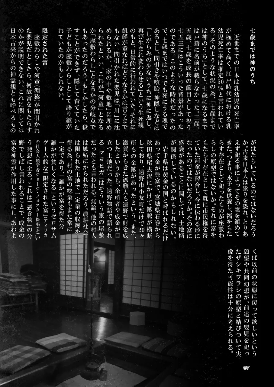 A Beautiful Greed Z-ton Jingai Soushuuhen - Page 96