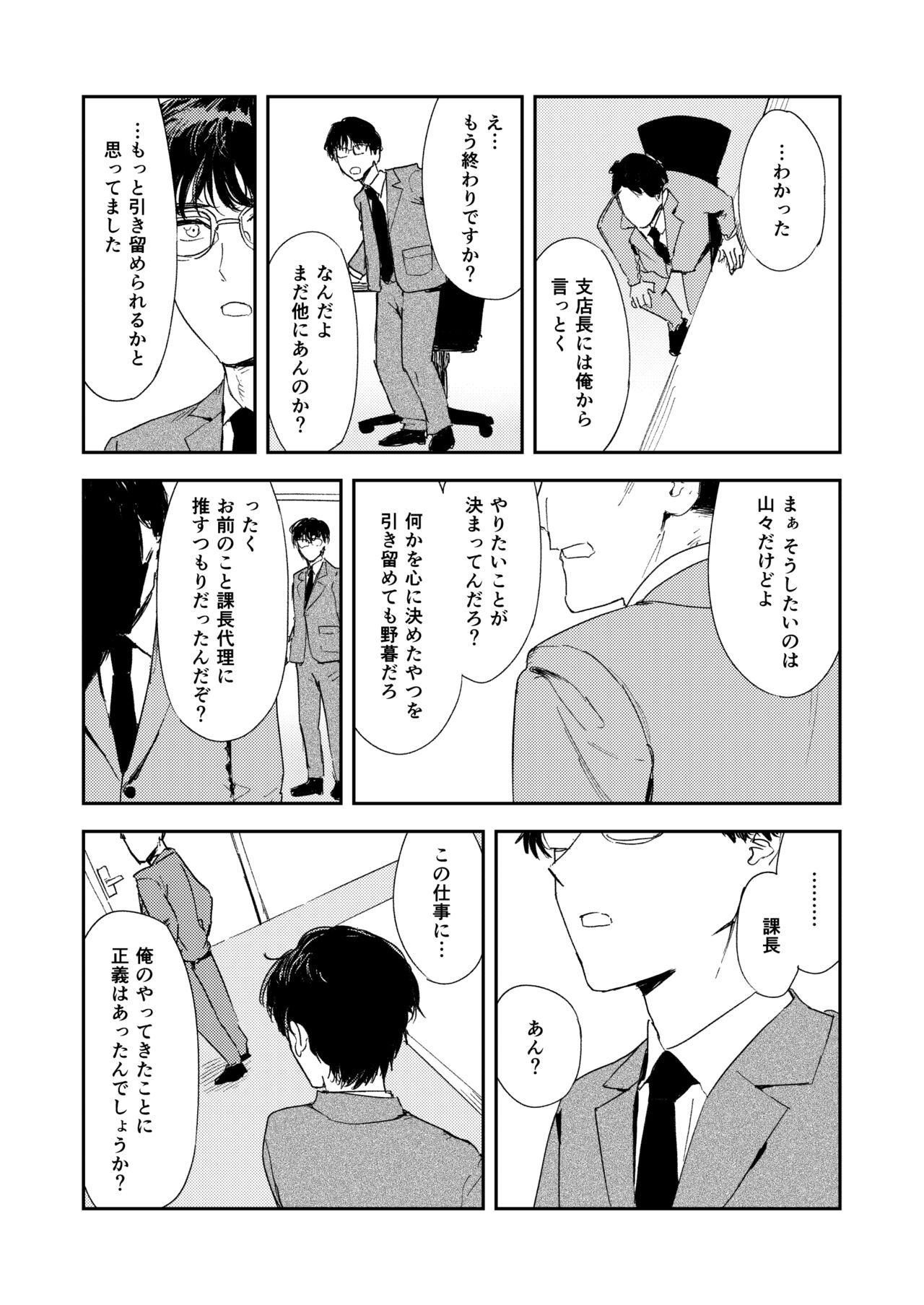 Konki Girigiri Sister, Semete Shojo o Sutetai. - Page 97