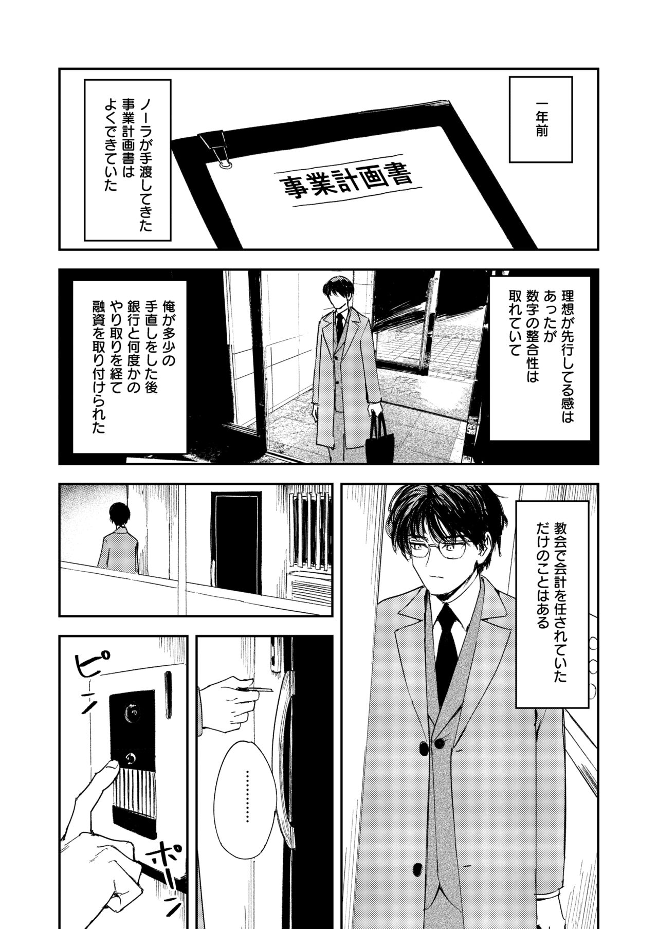 Konki Girigiri Sister, Semete Shojo o Sutetai. - Page 99