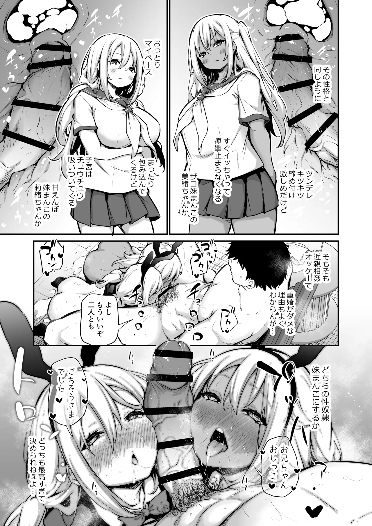 Imouto-tachi o Haramasenai to Derarenai Mura - Page 99