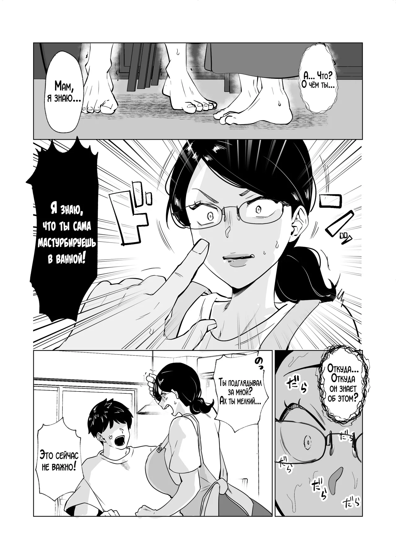 Seiwayaki Kaa-san ni Doutei made Sewa Shitemoraimasu - Page 10