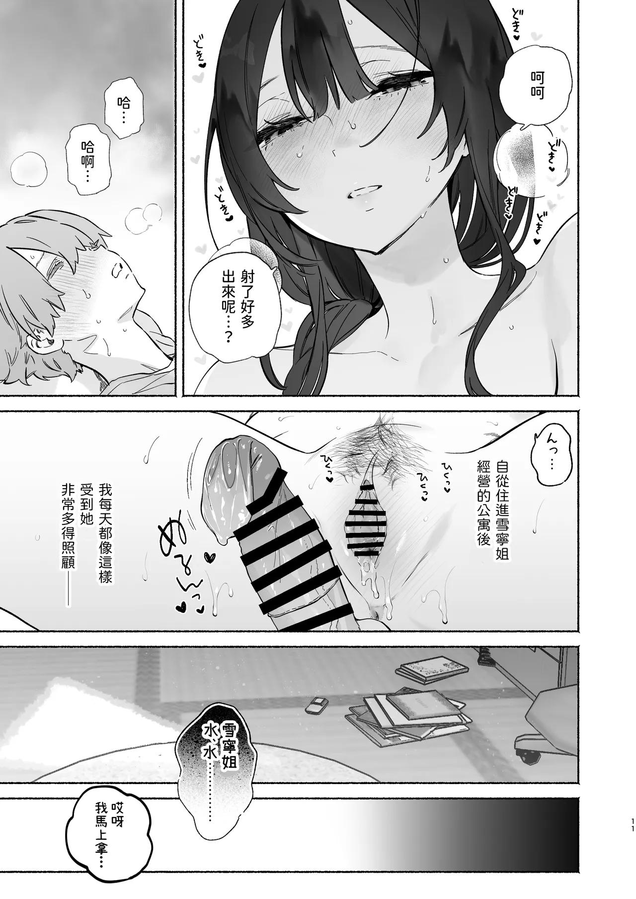 Boku no Geshuku Seikatsu ni Tsuite 2 + Yuzuya no Usui Hon 2024 Natsu Boku no Geshuku Seikatsu Shuuka to Omocha Hen - Page 10