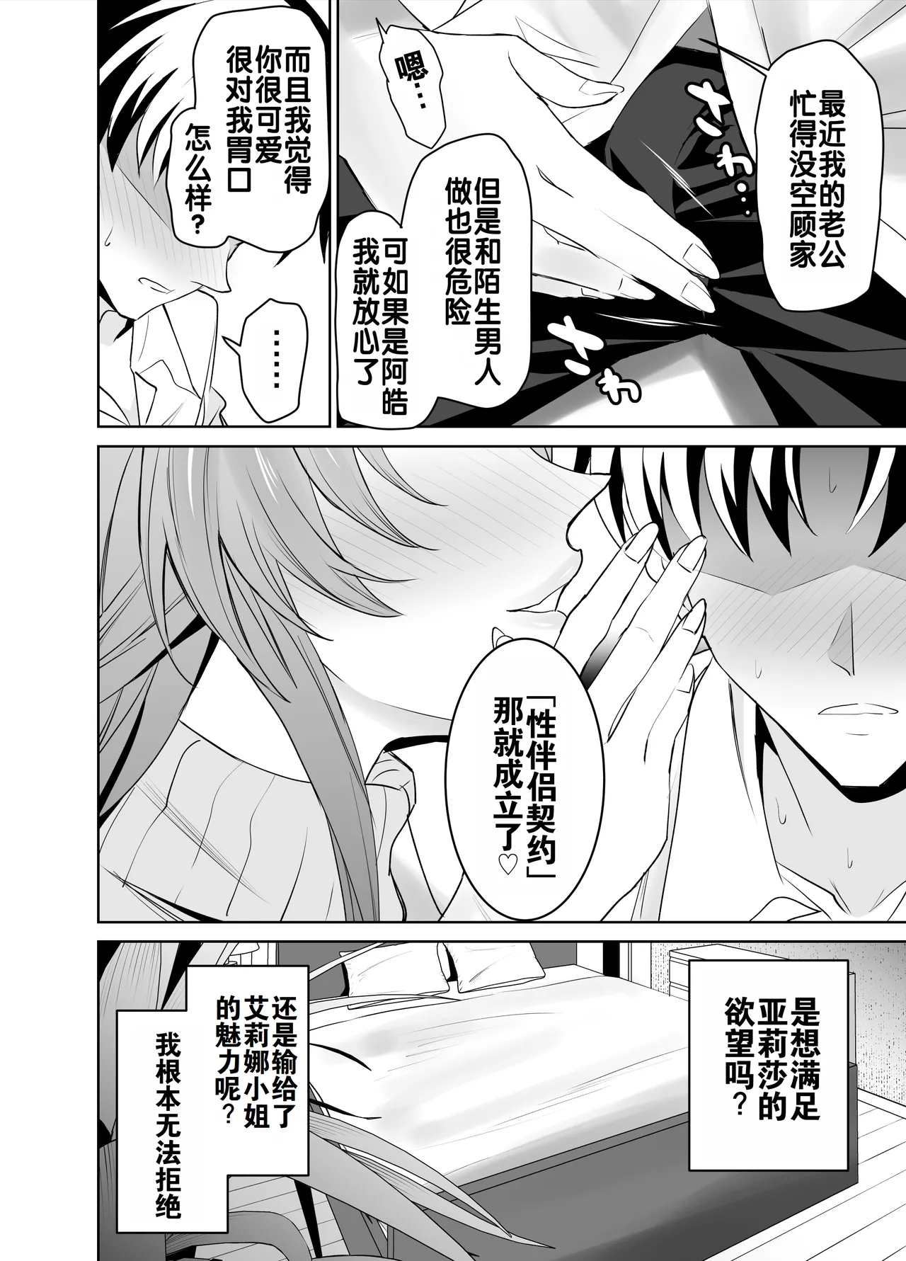 Kanojo no Mama to no SeFri Keiyaku - Page 10