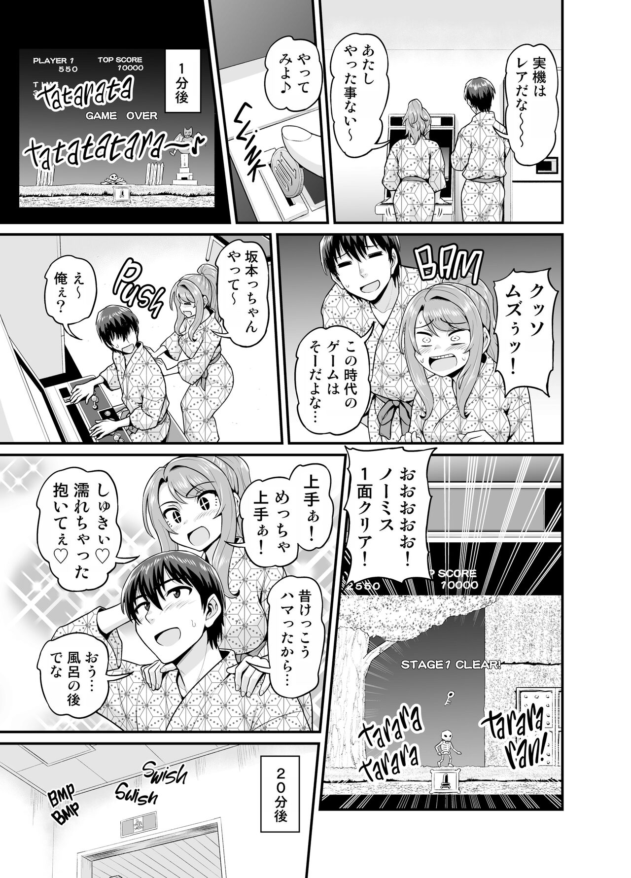 Game Tomodachi no Onnanoko to Onsen Ryokou de Yaru Hanashi NTRver. - Page 10