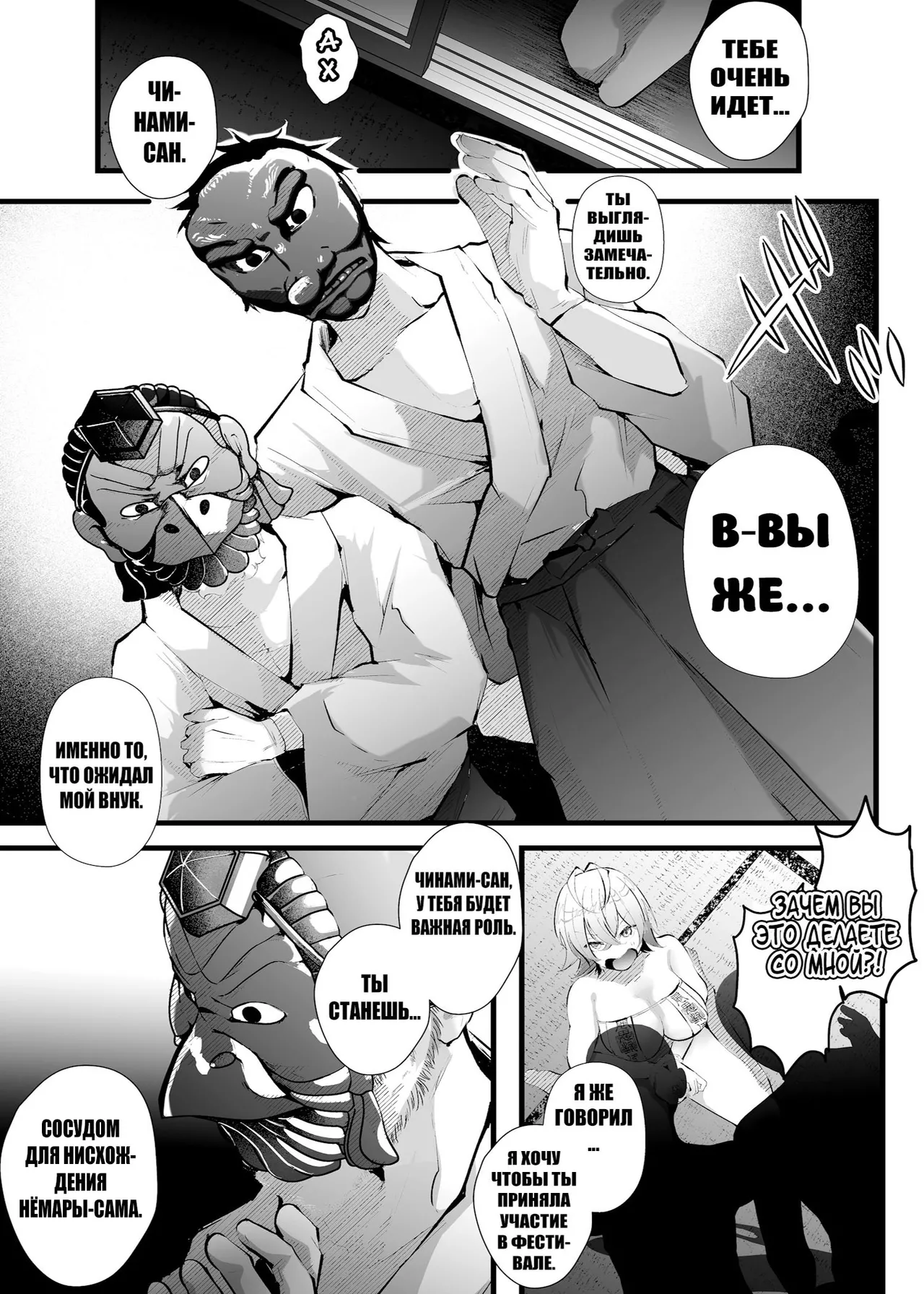 Tsuiseki Fire Futanari chinpo Inshuumura - Page 10