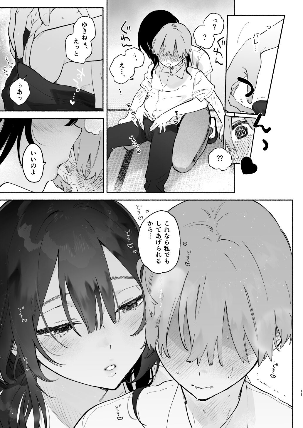 Boku no Geshuku Seikatsu ni Tsuite + Yuzuya no Usui Hon 2023 Fuyu Boku no Geshuku Seikatsu ni Tsuite Nenmatsu no Daisouji Hen - Page 10