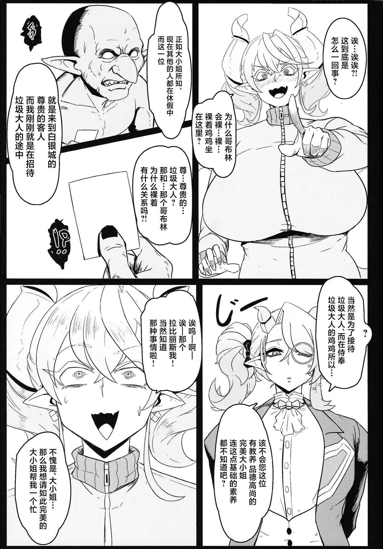 DiRECT ATTACK!! - Page 10
