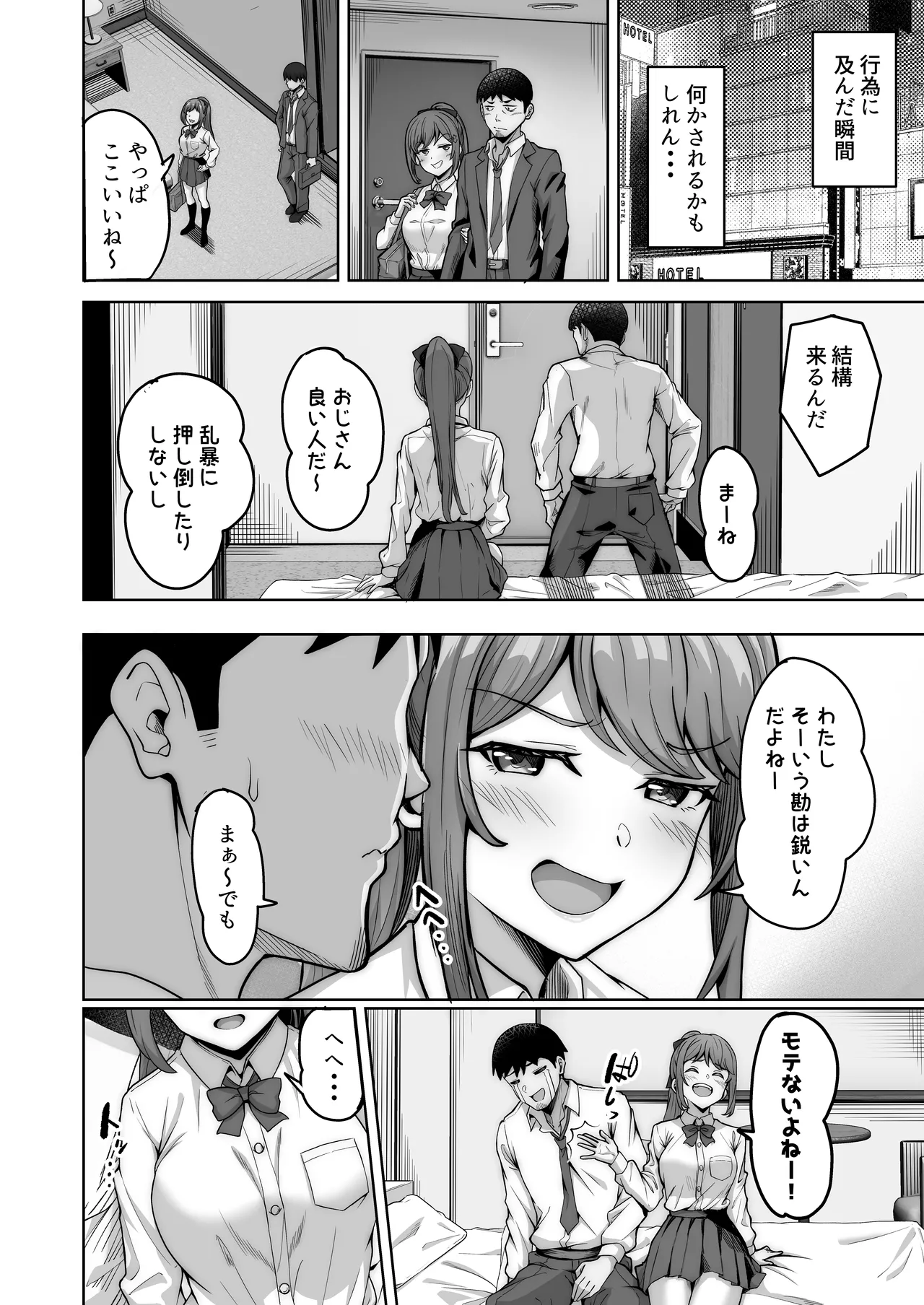 Nonoka-chan no Papakatsu Diary - Page 10