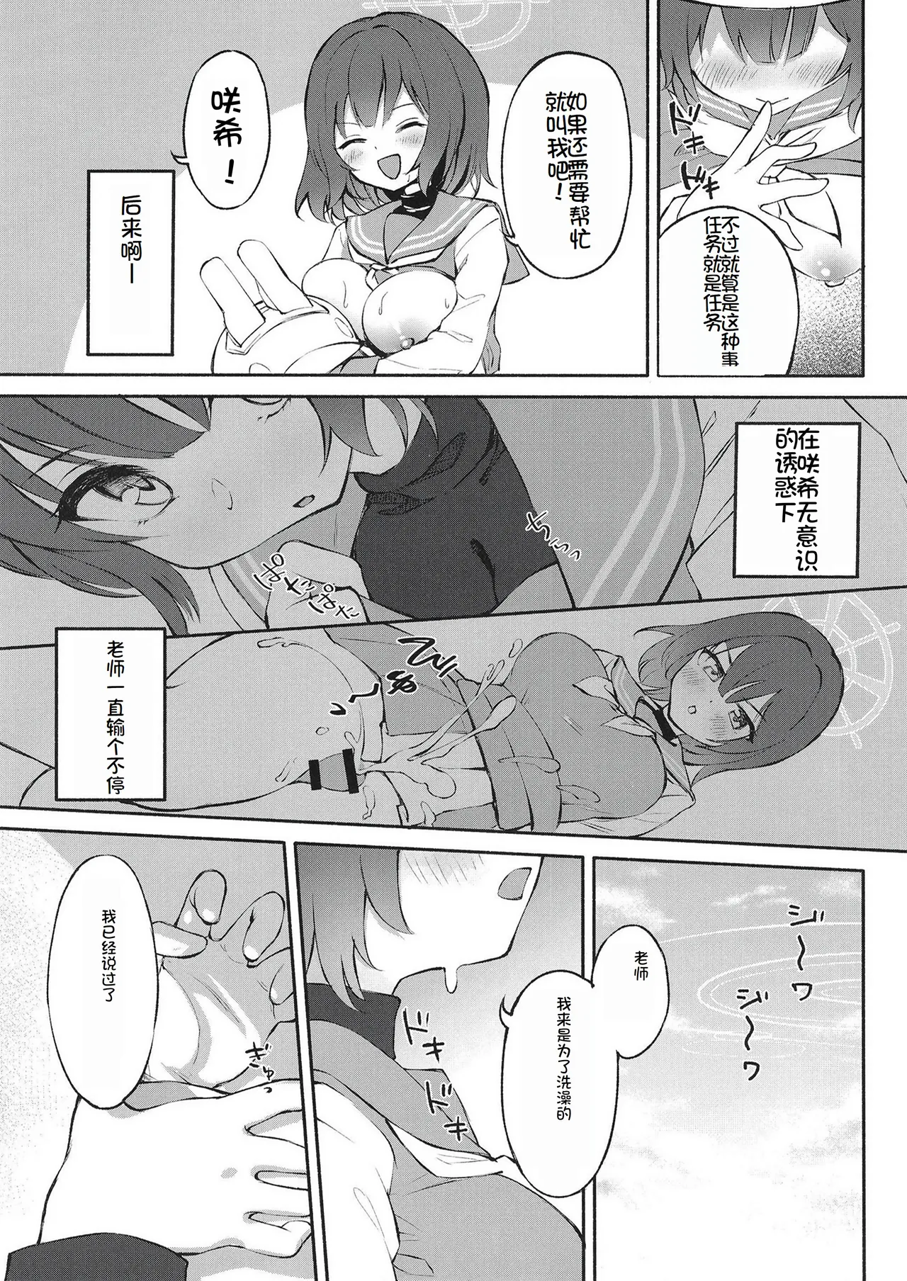 Muboubi Elite Houshi Katsudou Houkokusho - Page 9
