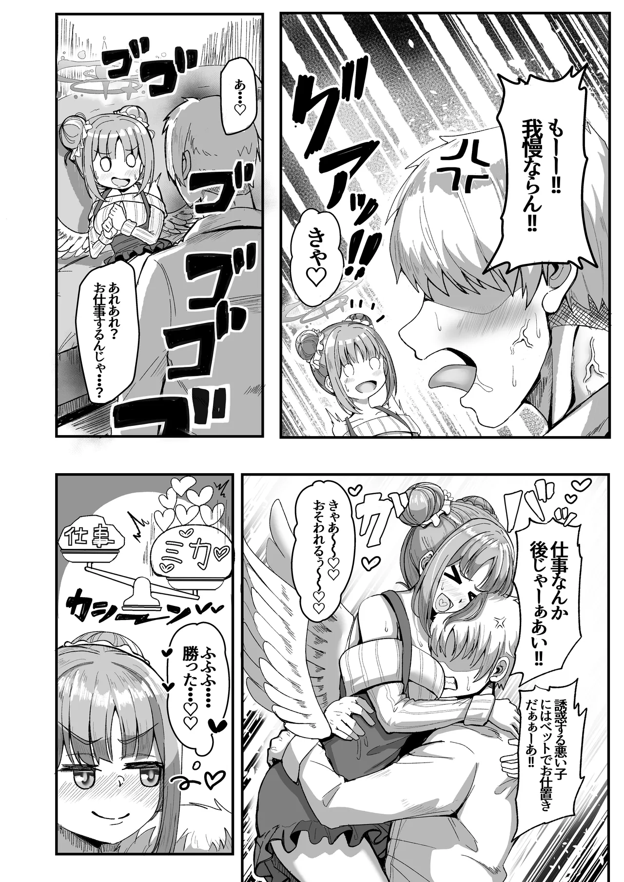 Sensei, Gaman shinaide - Page 10