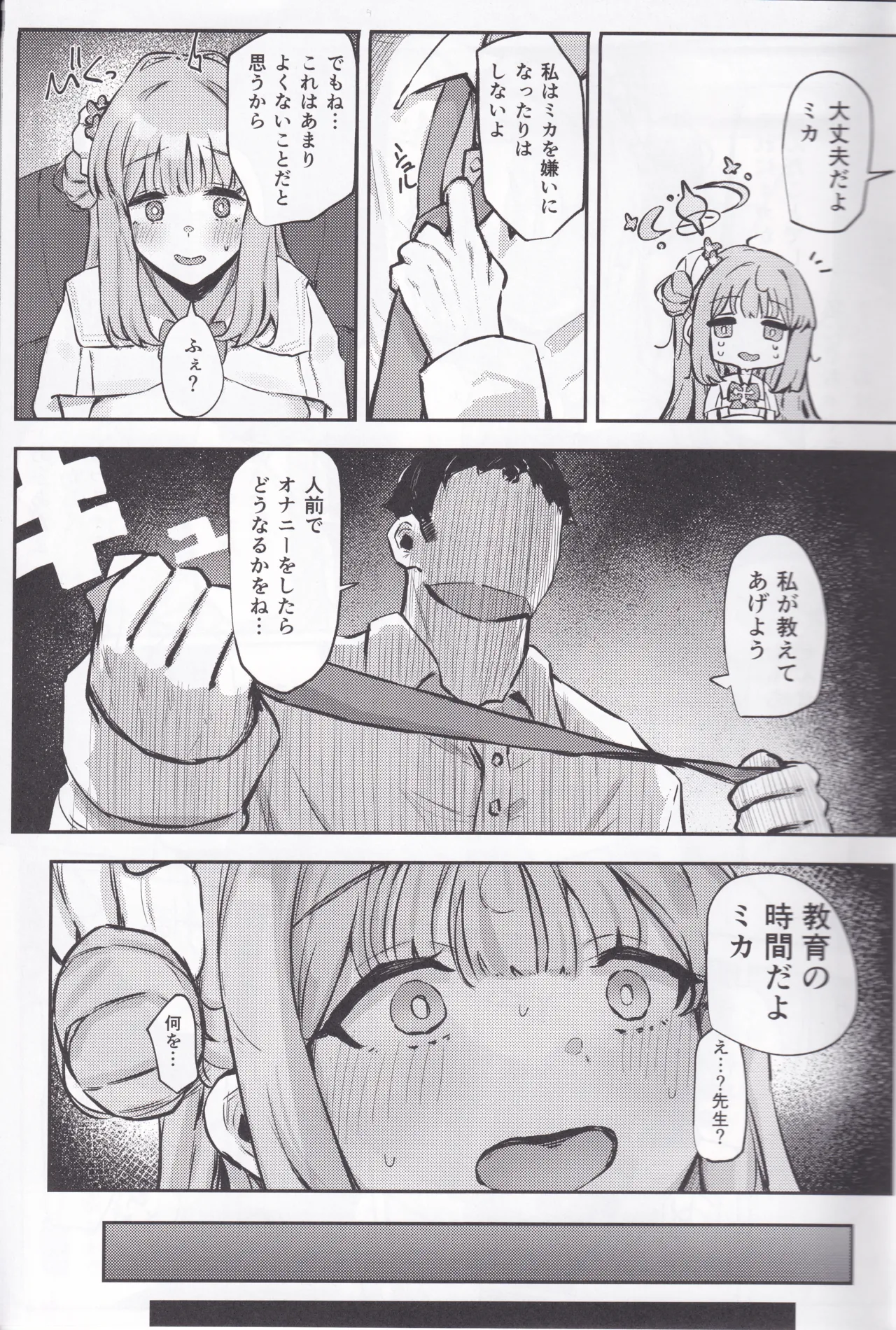 Misono Mika wa Gaman ga Dekinai. - Page 10