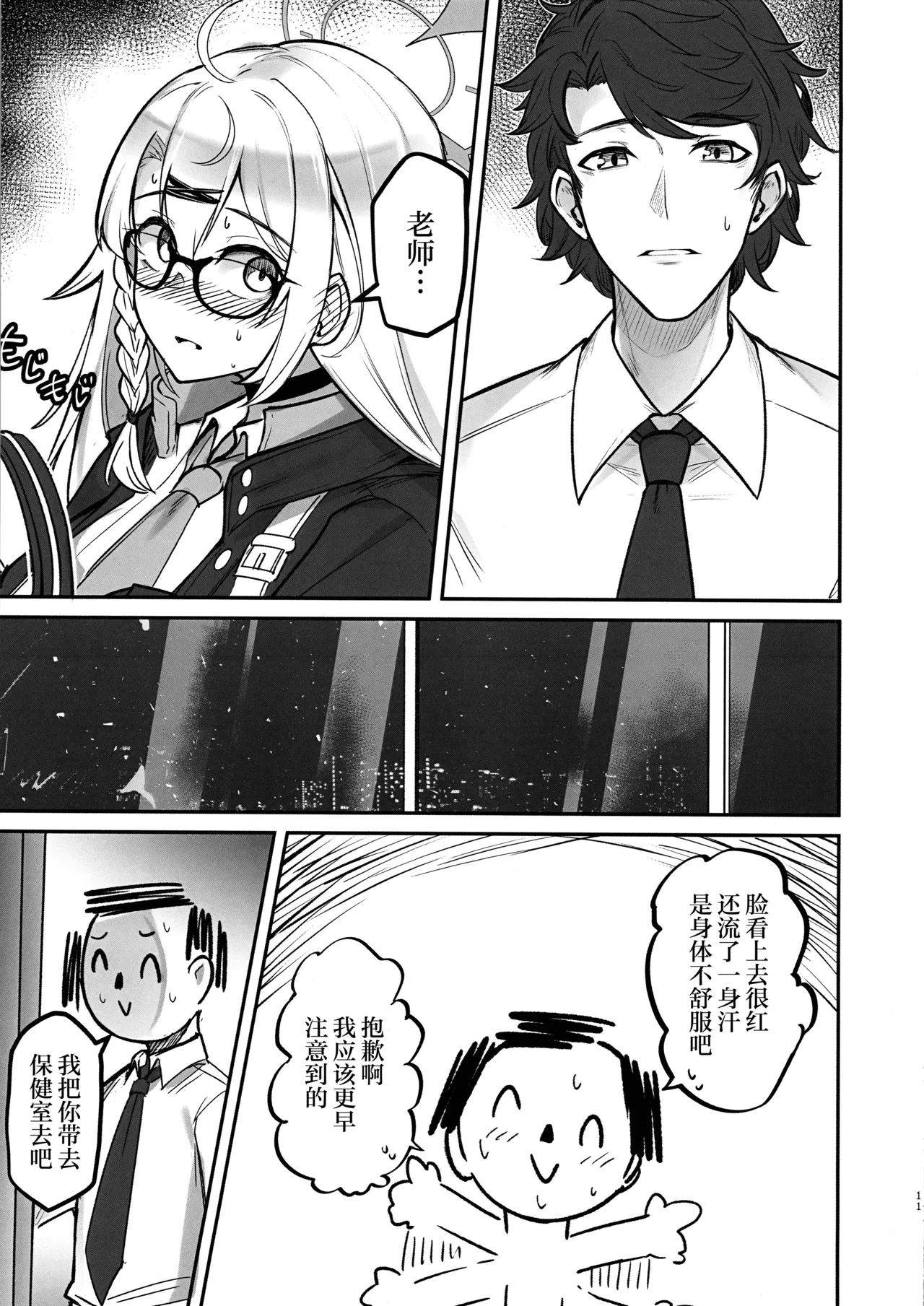 Shinon no Rhythm - Page 10