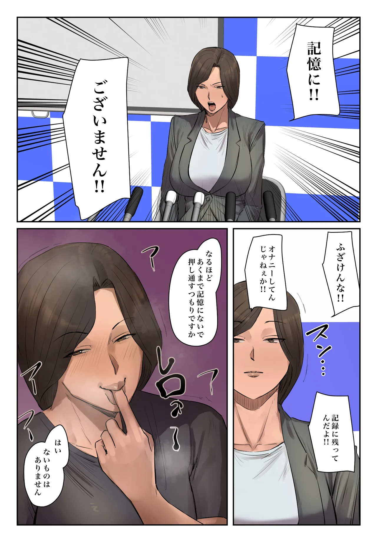 Kioku ni Gozaimasen - Page 10