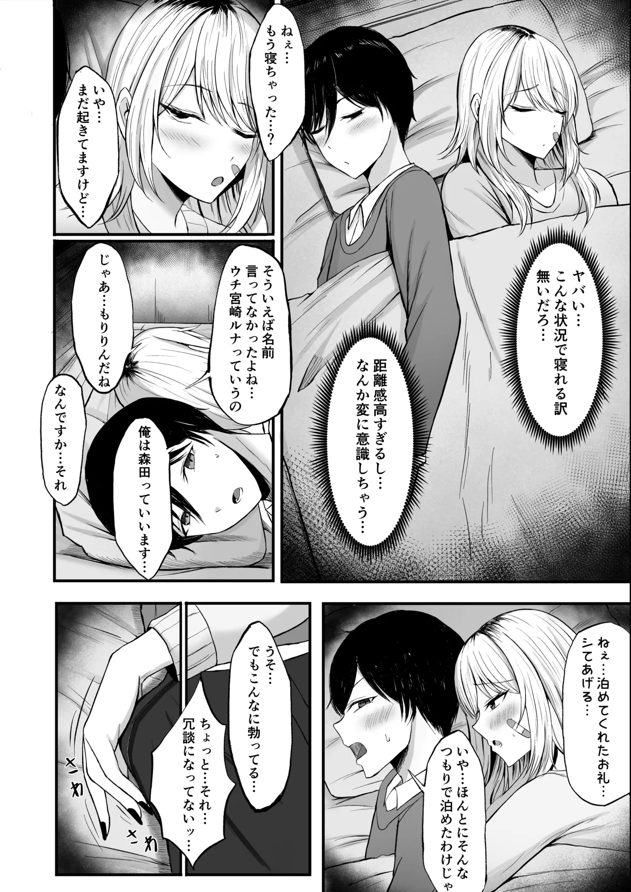 Kinpatsu Gal o Tasuketara Orei ni Yarasete Moraeta Ken - Page 10