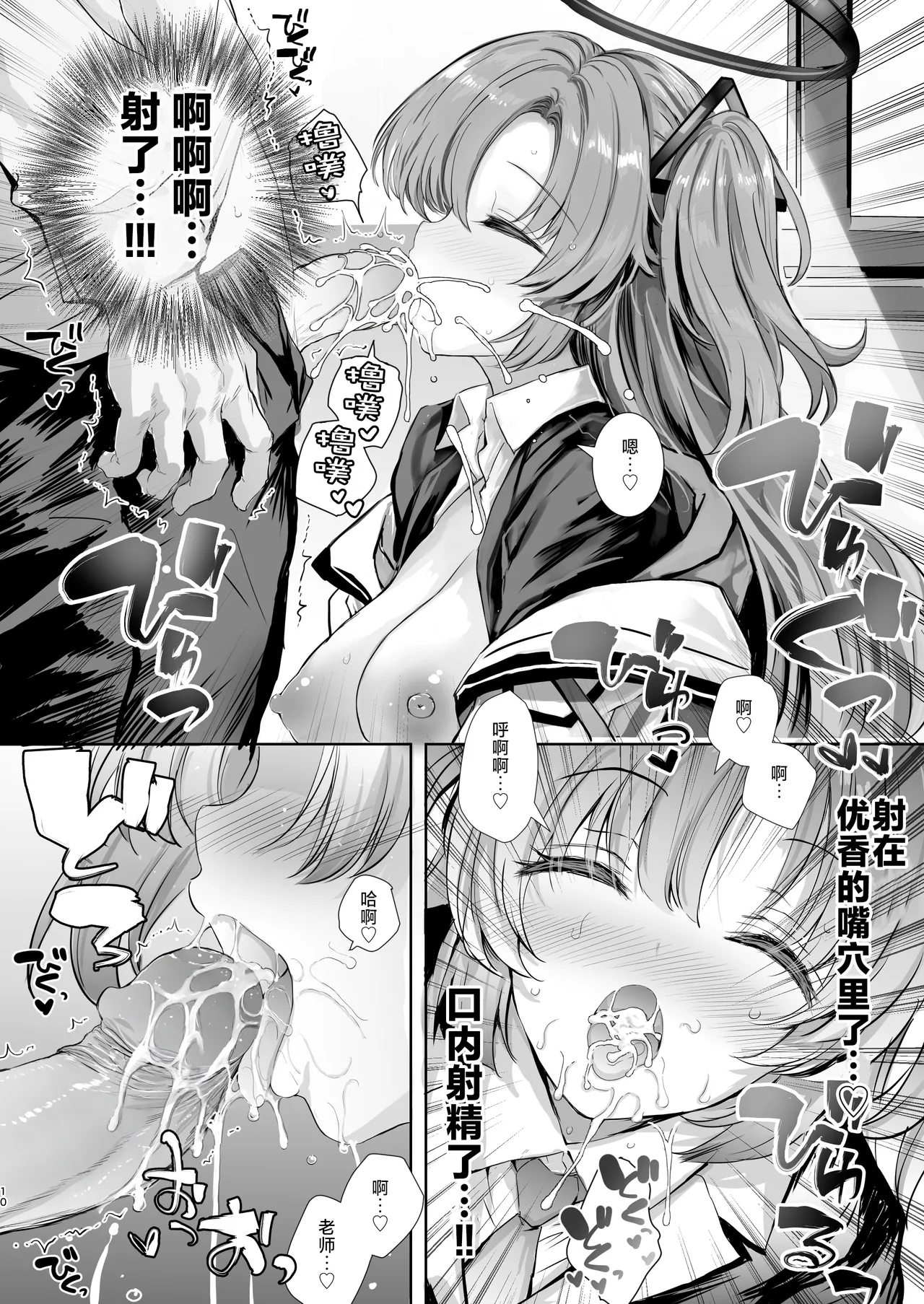 Yuuka-chan ni Shasei Kanri shite morau Hon - Page 10