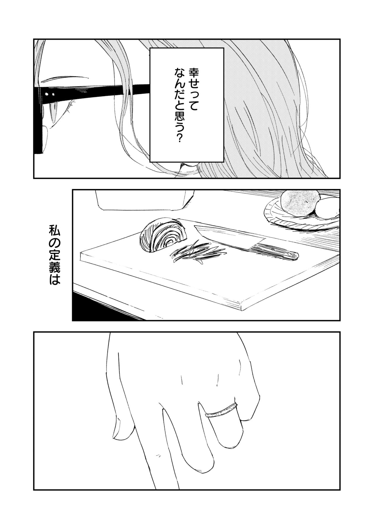 Konki Girigiri Sister, Semete Shojo o Sutetai. - Page 101