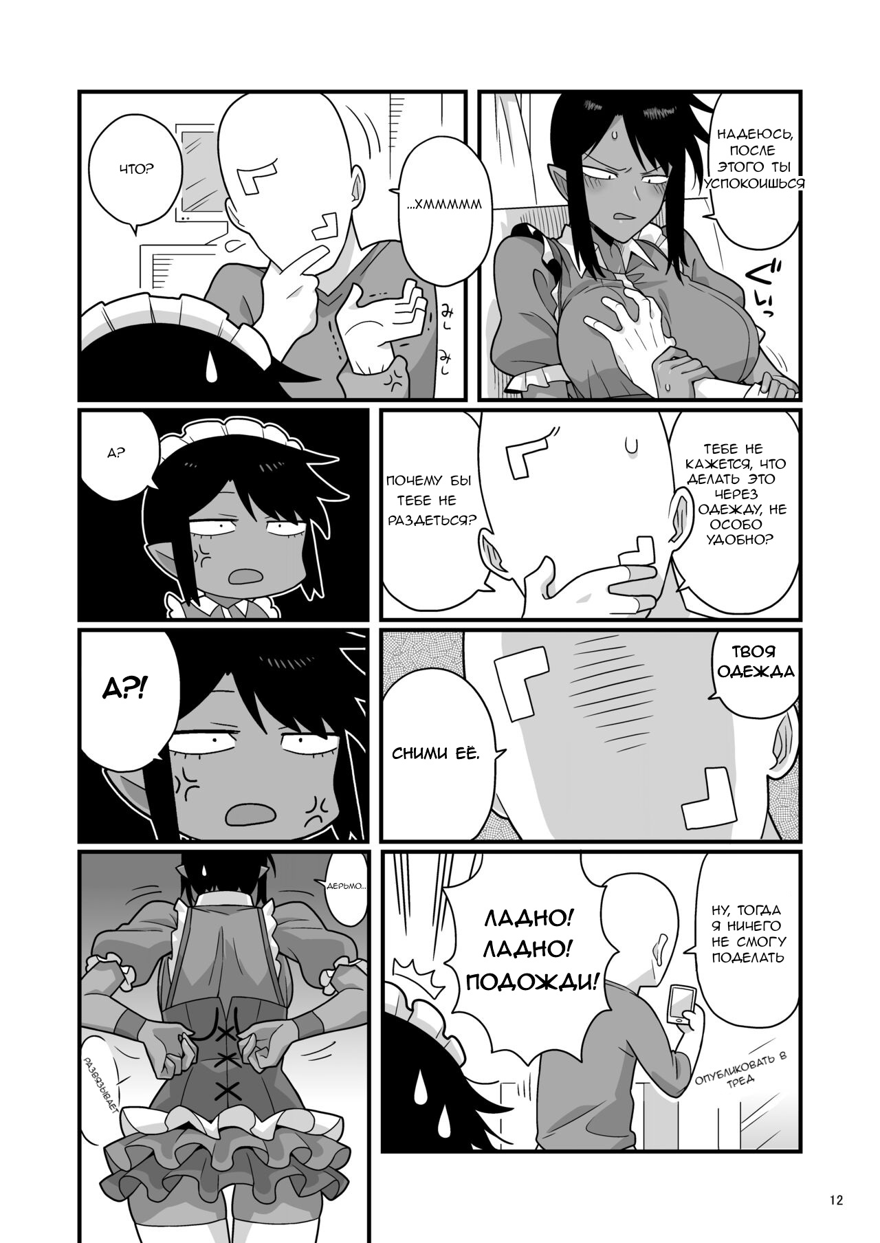 Kuchi Warui-san no Yowami o Nigitte Iroiro Sasete Morau Hon - Page 11