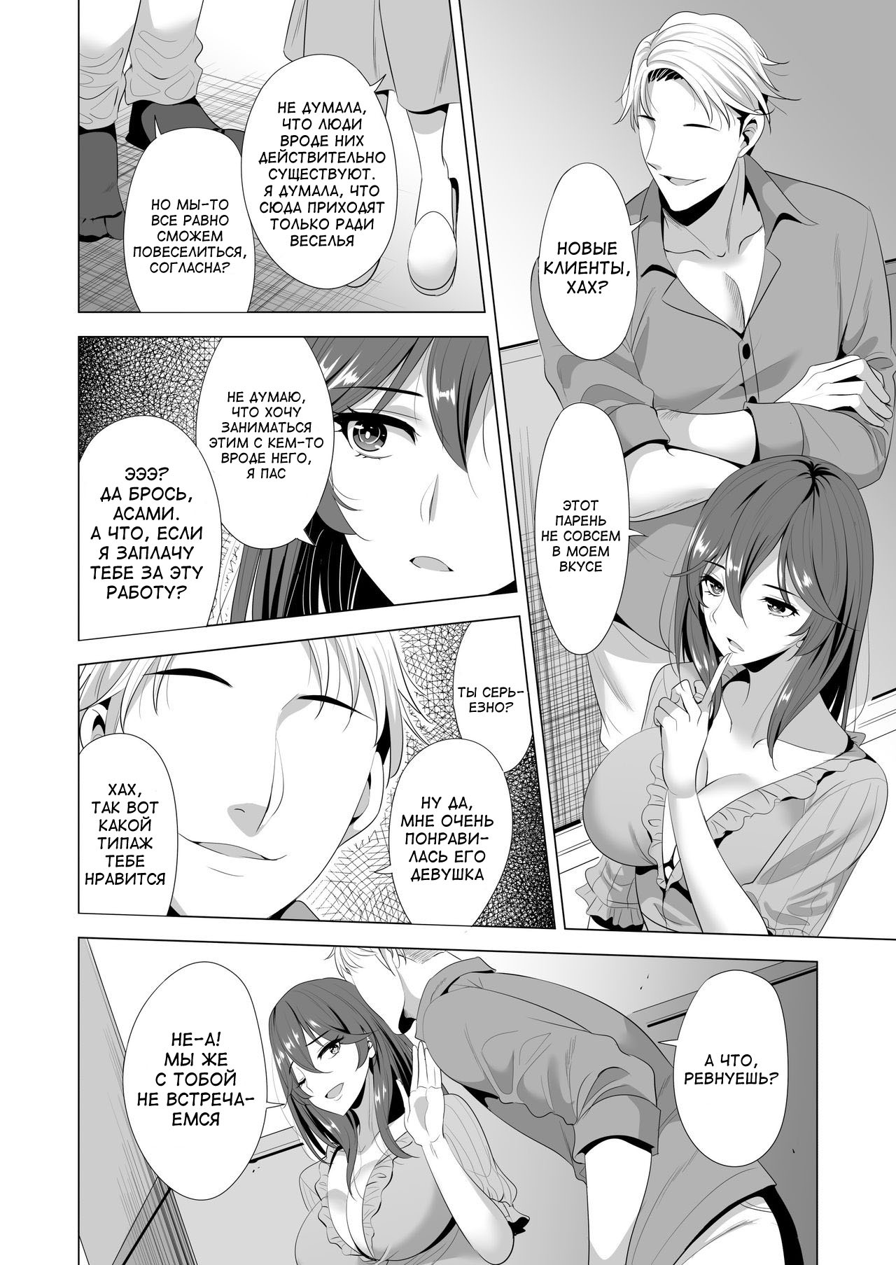 Swapping Koushuu - Page 11
