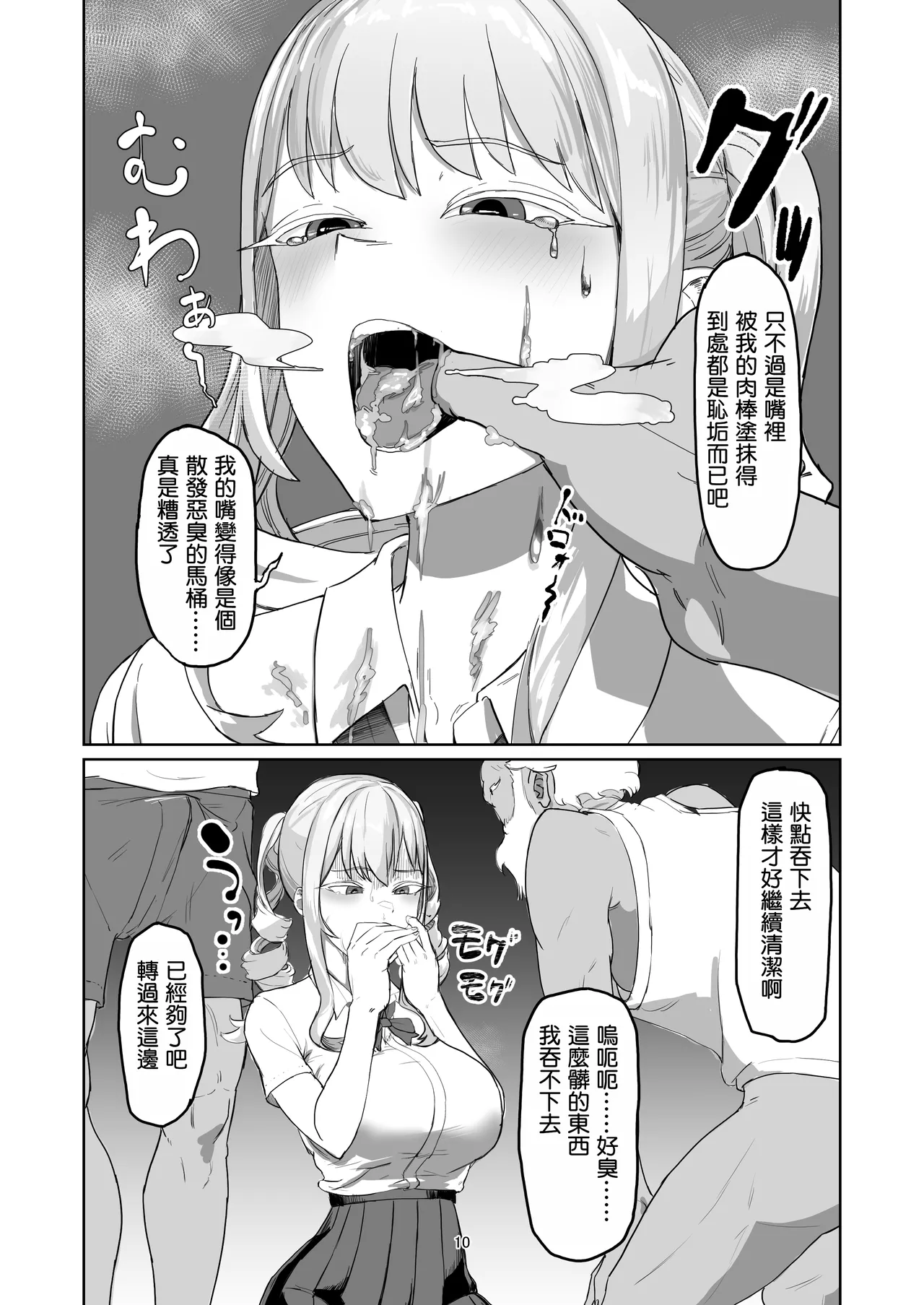 Furyou Ojou-sama Saikyouiku - Page 11